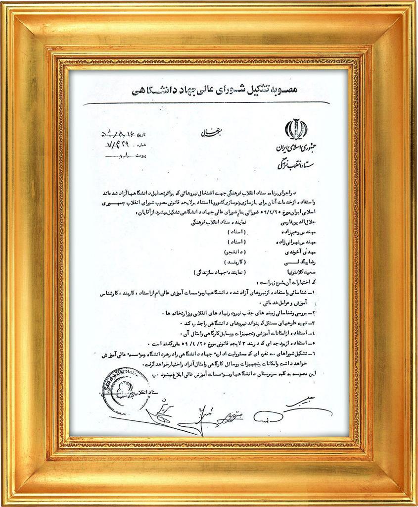 39 سال حضور موفق جهاددانشگاهی در حوزه‌های مورد نیاز جامعه و تقدیم 103 شهید