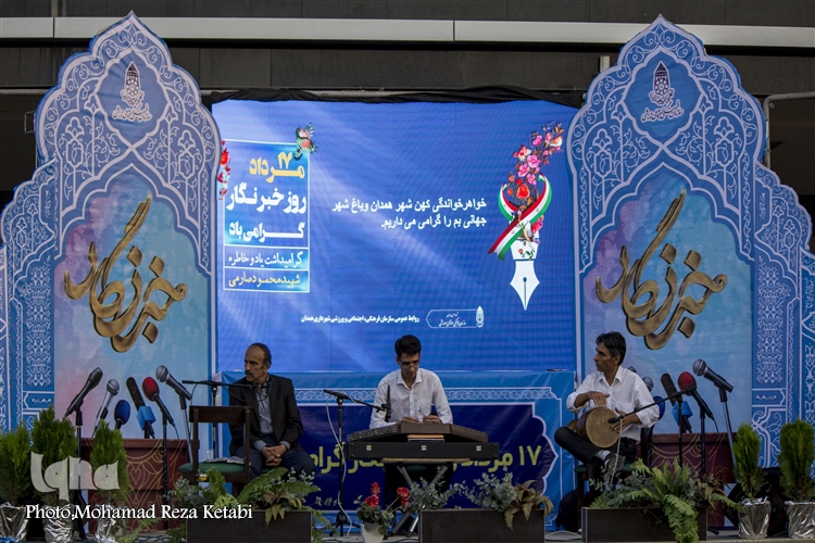 گرامیداشت روز خبرنگار در همدان