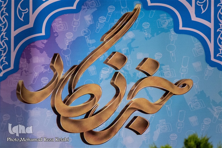 گرامیداشت روز خبرنگار در همدان