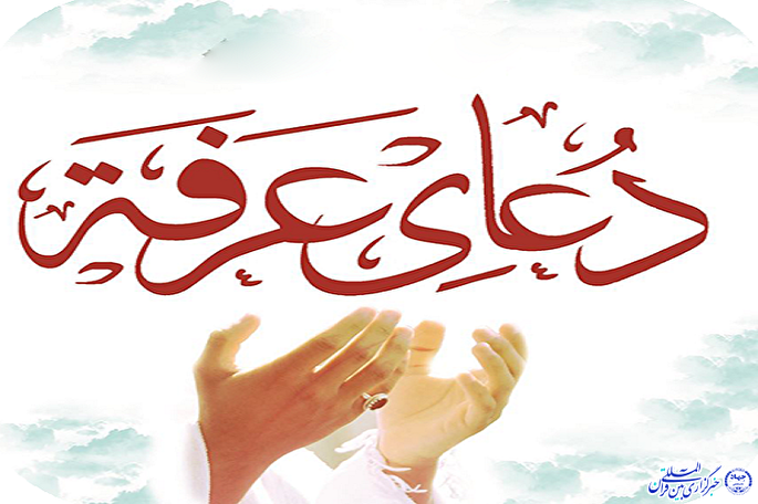 مراسم دعای عرفه در مزار شهدای گمنام برگزار می‌شود