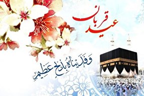 فضیلت و اعمال عید قربان