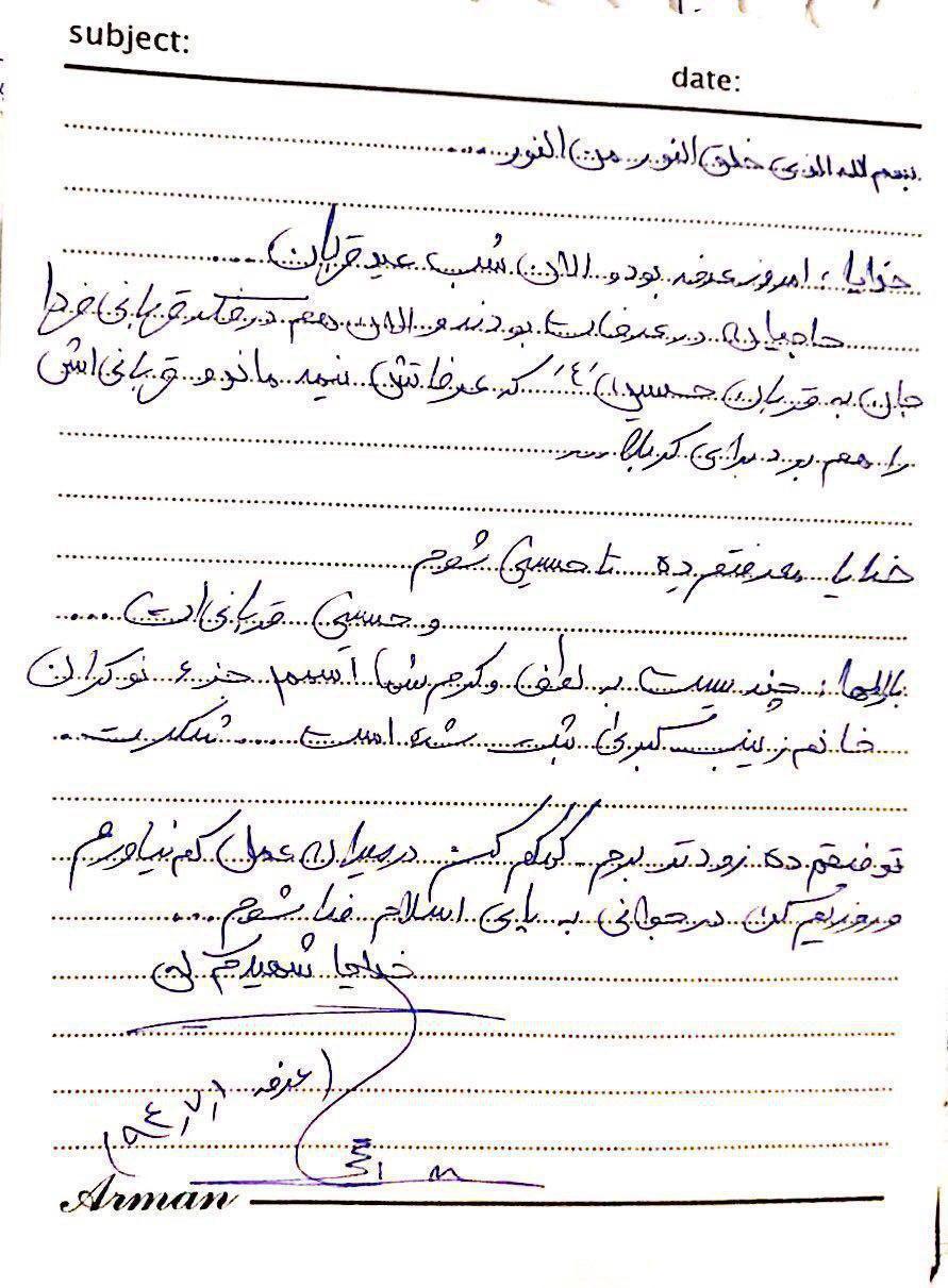 آخرین نامه شهید محسن حججی در روز عرفه + عکس