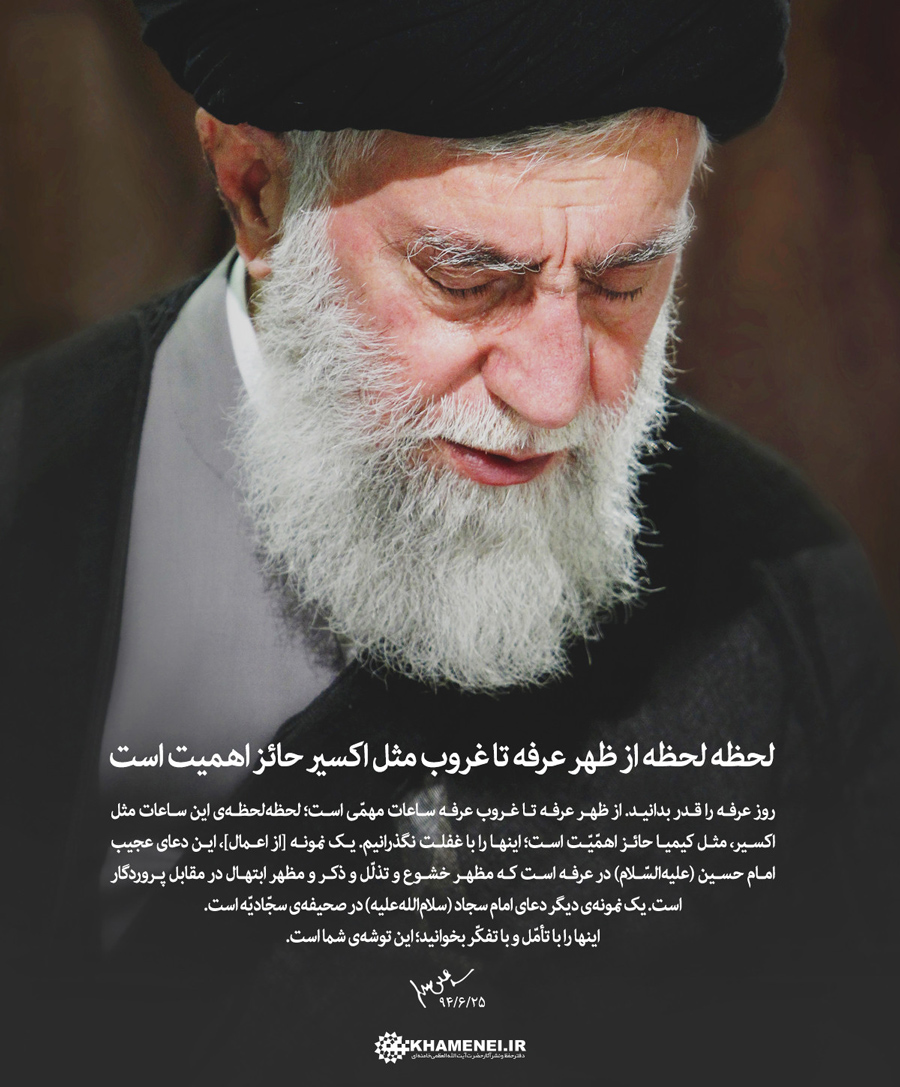 از فرصت عرفه استفاده کنیم ...