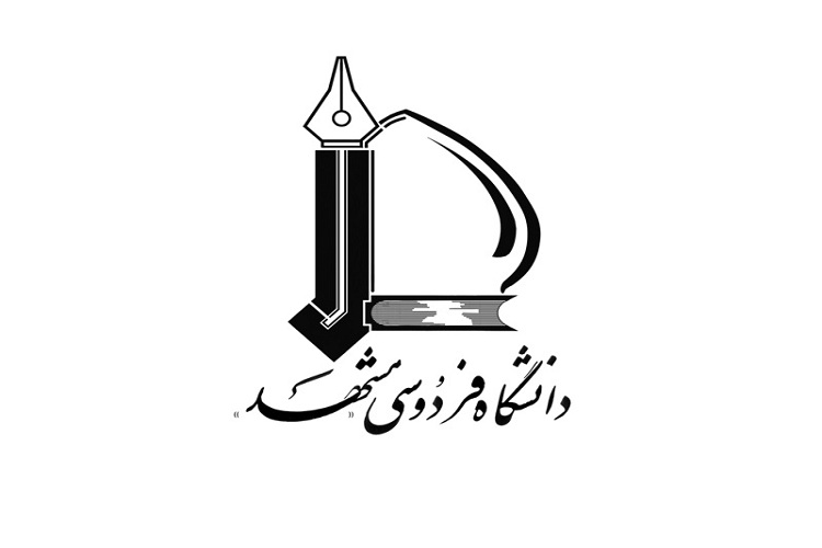رتبه&zwnj;های برتر کنکور در دانشگاه فردوسی بورسیه می&zwnj;شوند