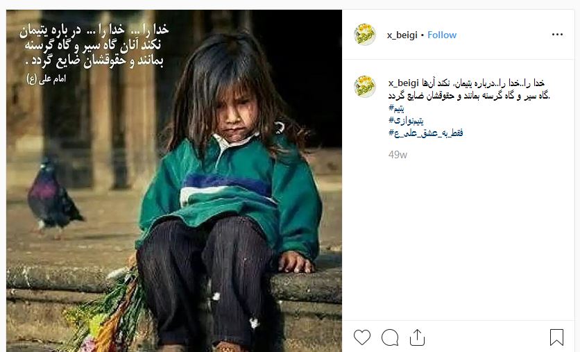 پویش مجازی انجام یک کار خوب « فقط به عشق علی» راه‌اندازی شد