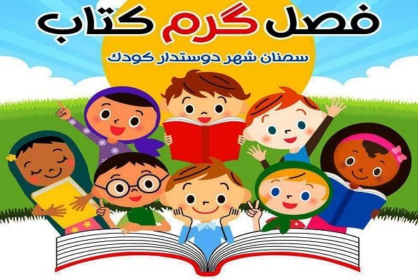 آغاز &laquo;فصل گرم کتاب&raquo; در قروه&zwnj; درجزین