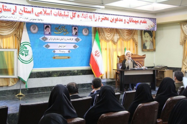 کارگاه &laquo;آشنایی با سبک زندگی قرآنی&raquo; در لرستان برگزار شد