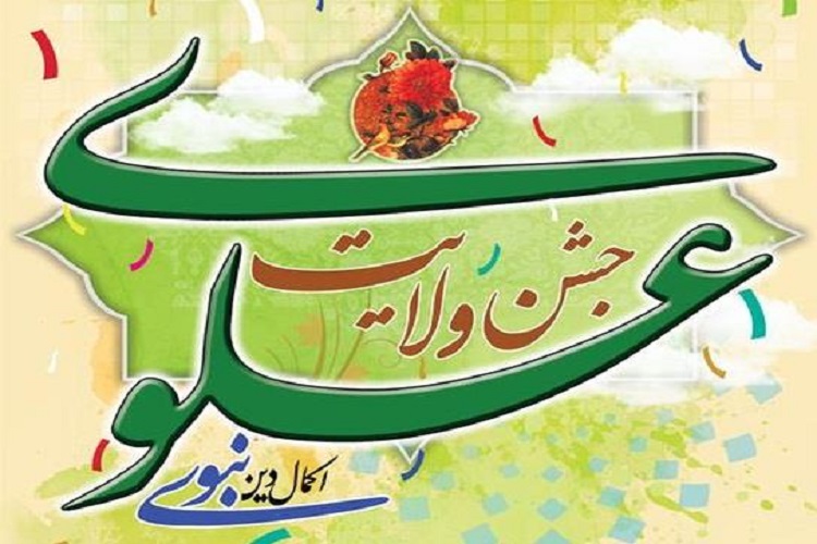 جشن &laquo;ولایت علوی، اکمال دین نبوی&raquo; در کرج برگزار می&zwnj;شود