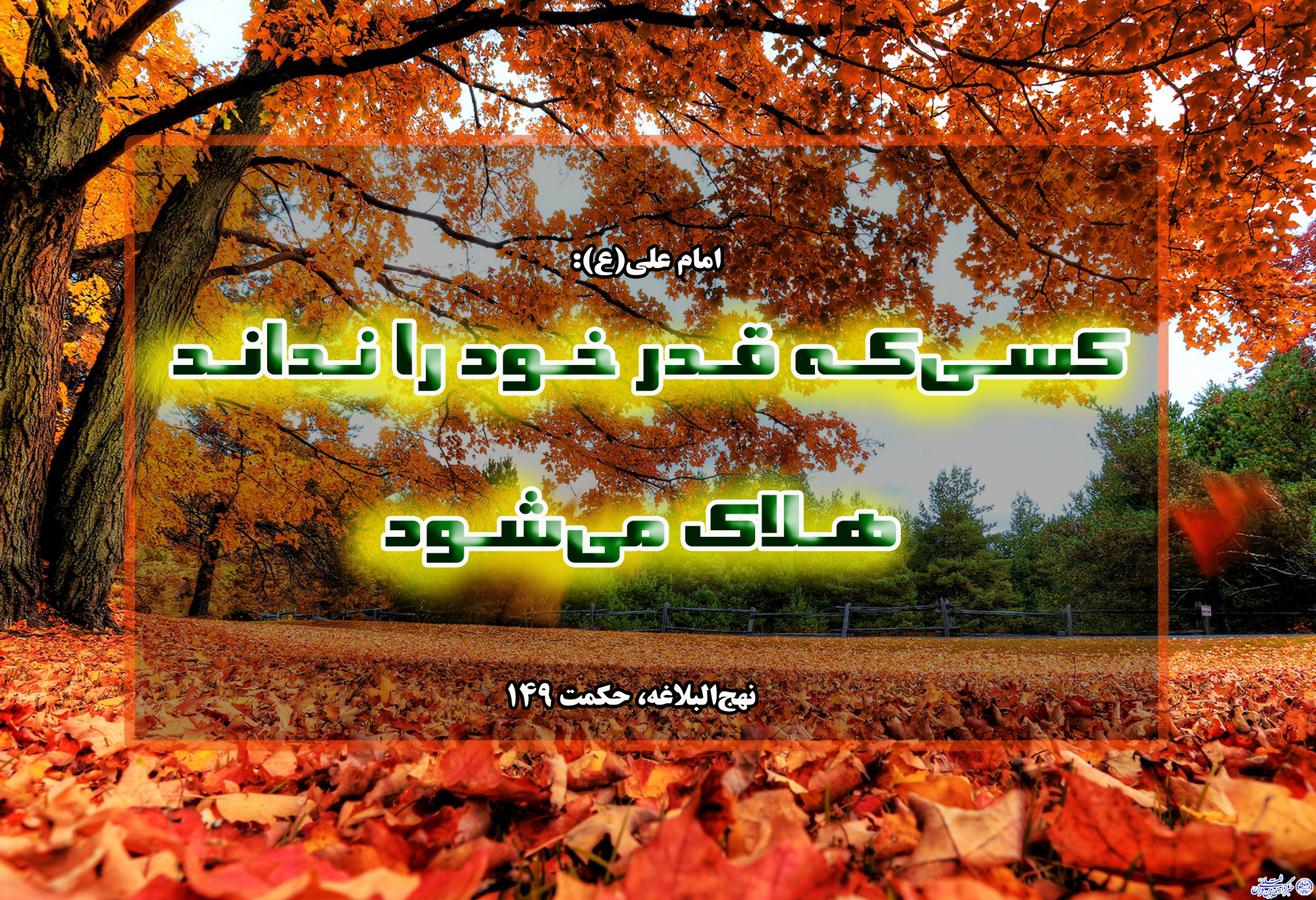 حدیث&zwnj;نگاشت/قدر و اندازه خود را بشناسیم