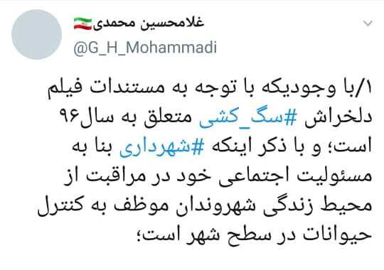 فیلم سگ‌کشی برای سال 96 است/ پیمانکار متخلف عزل شد