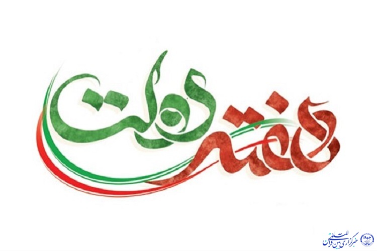 نمایشگاه دستاوردهای نظام در ایلام برپا می&zwnj;شود