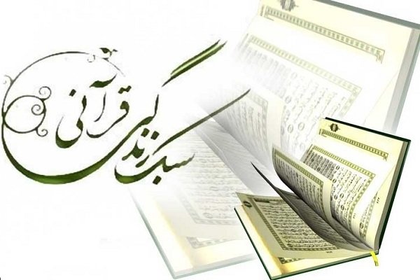 معارف و آموزه&zwnj;های قرآن؛ الگوی نظام تربیتی در خانواده&zwnj;ها