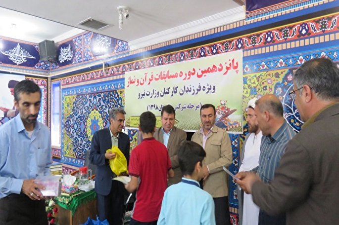 مسابقات سراسری قرآن وزارت نیرو در کهگیلویه و بویراحمد برگزار شد