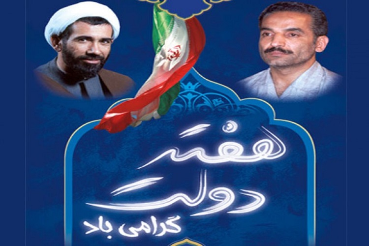 برگزاری یادواره شهیدان رجایی و باهنر در یاسوج برگزاری یادواره شهیدان رجایی و باهنر در یاسوج