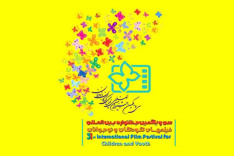 اکران آثار جشنواره فیلم کودکان و نوجوانان در بروجرد