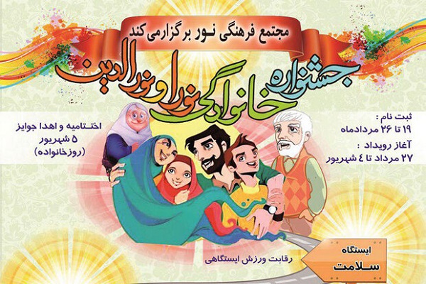 جشنواره خانوادگی &laquo;نورا و نورالدین&raquo; در قم آغاز به کار کرد