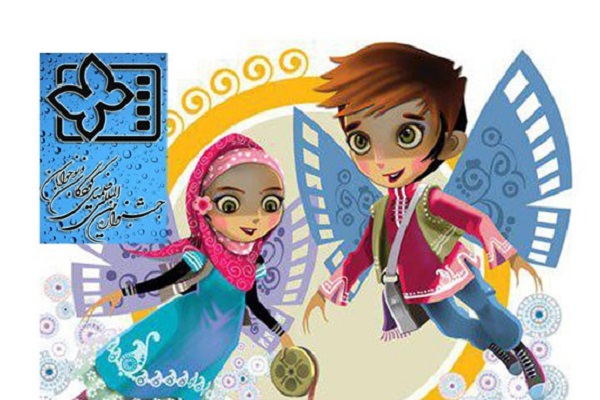 سی&zwnj;و دومین جشنواره فیلم کودک و نوجوان در قم برگزار می&zwnj;شود