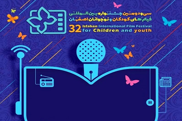 سومین روز برگزاری جشنواره بین&zwnj;المللی فیلم کودک و نوجوان
