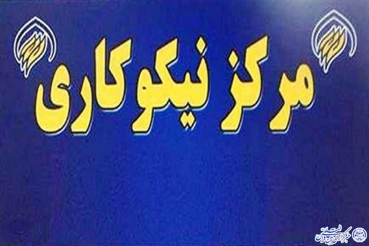 تاسیس دو مرکز نیکوکاری در خوشاب