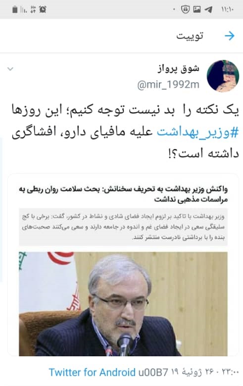 حواشی سخنان وزیر بهداشت در باب ولادت و ائمه/ دلایل پررنگ شدن اظهارات دوباره نمکی حواشی سخنان وزیر بهداشت در باب ولادت و ائمه/ دلایل پررنگ شدن اظهارات دوباره نمکی