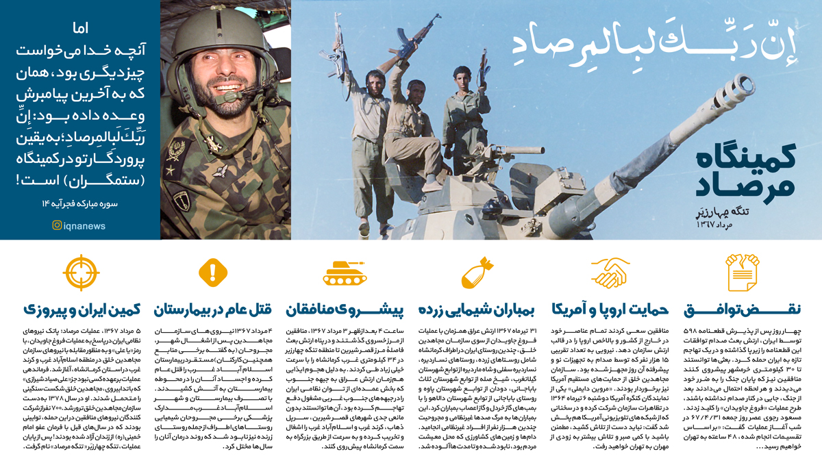 عملیات مرصاد