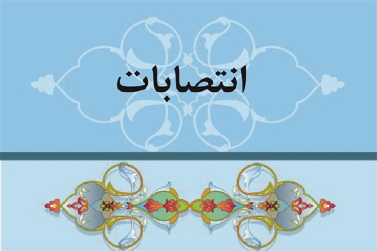 فرماندار جدید کهگیلویه منصوب شد