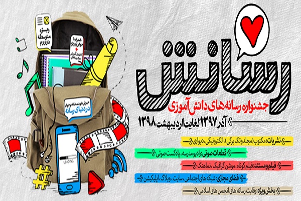 شرکت 1300 گروه دانش&zwnj;آموزی در جشنواره &laquo;رسانه&zwnj;های دانش&zwnj;آموزی&raquo; در همدان