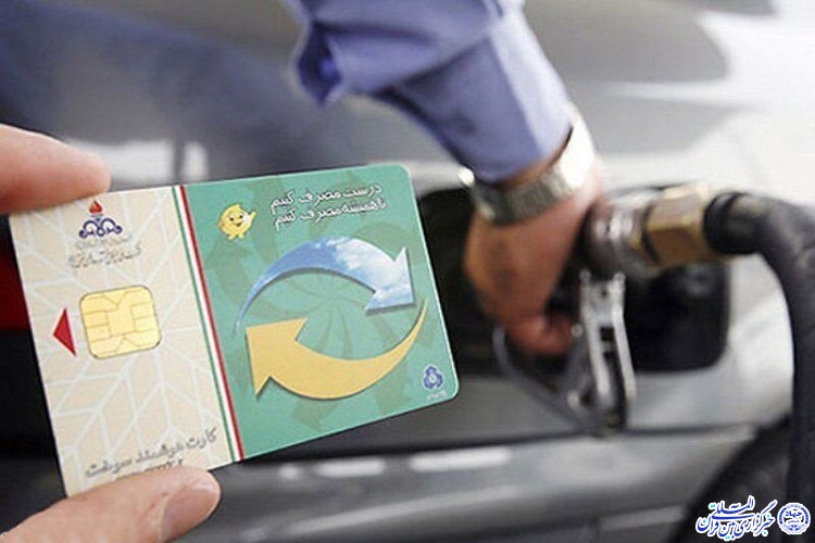 بنزین در ایلام از ۲۰ مرداد با ارائه کارت سوخت عرضه می&zwnj;شود