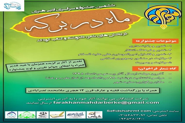 ششمین جشنواره ادبی و هنری «ماه در برکه» در آرانوبیدگل برگزار میشود ششمین جشنواره ادبی و هنری «ماه در برکه» در آرانوبیدگل برگزار میشود