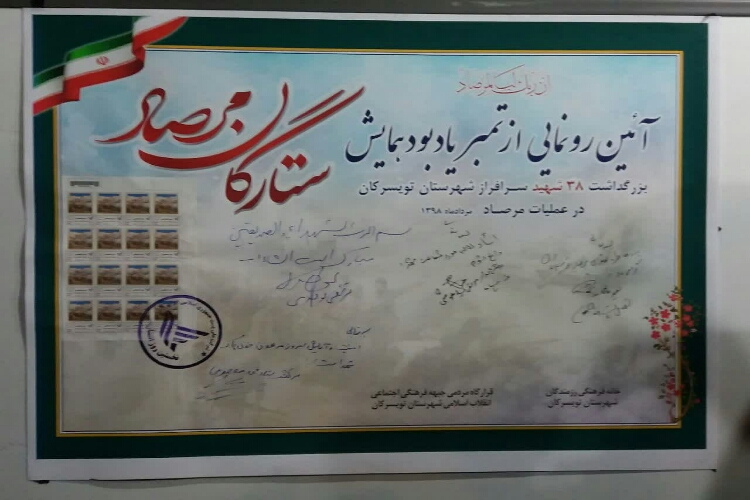 همایش ستارگان مرصاد در تویسرکان برگزار شد همایش ستارگان مرصاد در تویسرکان برگزار شد