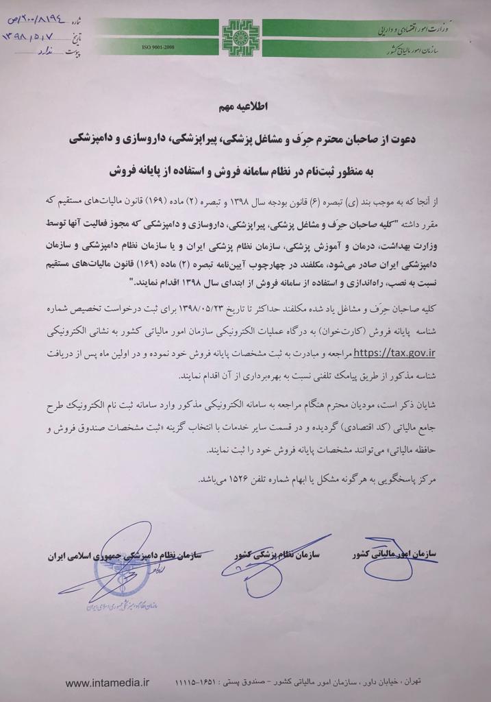 نصب کارتخوان در مراکز و مطب‌های پزشکی اجباری شد