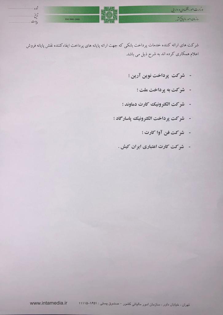 نصب کارتخوان در مراکز و مطب‌های پزشکی اجباری شد