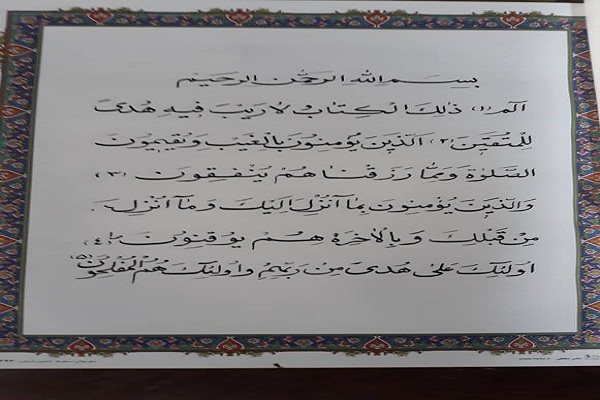پایان کتابت قرآن کریم به خط دانشجویی در دانشگاه پیام نور مرکز شهرکرد پایان کتابت قرآن کریم به خط دانشجویی در دانشگاه پیام نور مرکز شهرکرد