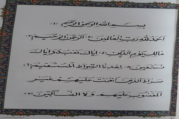 پایان کتابت قرآن کریم به خط دانشجویی در دانشگاه پیام نور مرکز شهرکرد پایان کتابت قرآن کریم به خط دانشجویی در دانشگاه پیام نور مرکز شهرکرد