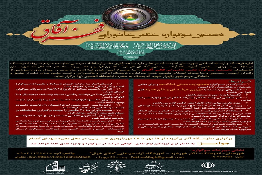 سوگواره عکس عاشورایی &laquo;فخر آفاق&raquo; منتشر شد