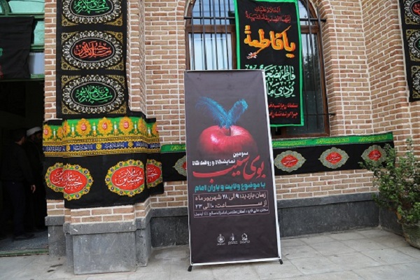 افتتاح نمایشگاه &laquo;بوی سیب&raquo; در امامزاده صالح(ع) اردبیل