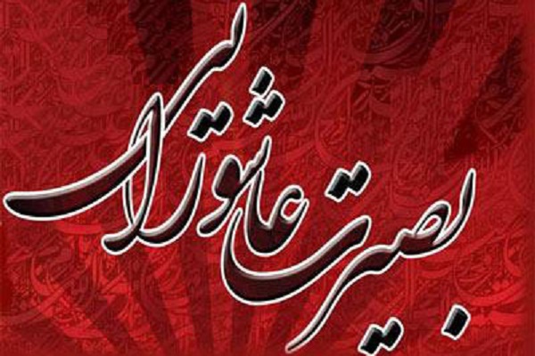 طرح بصیرت عاشورا و شمیم حسینی در ۸۵ بقعه همدان اجرا می&zwnj;شود