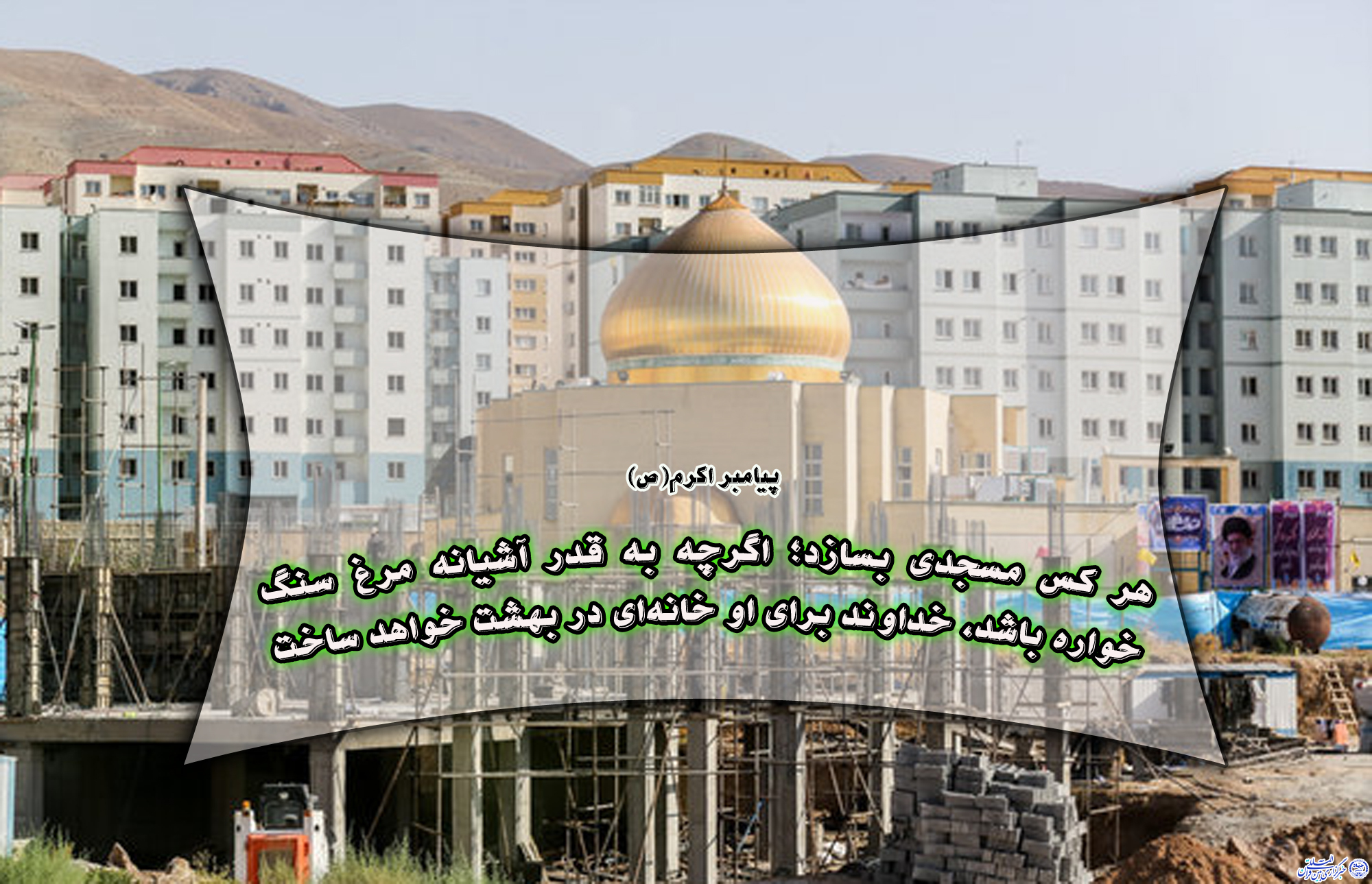 حدیث&zwnj;نگاشت/فضیلت ساخت مسجد