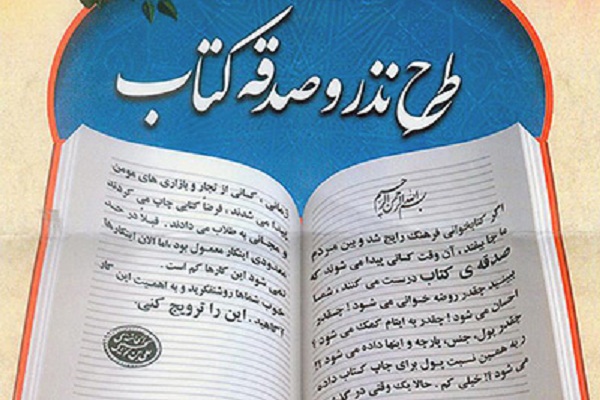 برگزاری آئین نذر کتاب در اردبیل