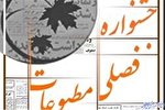 نخستین جشنواره فصلی مطبوعات ایلام برگزار می‌شود