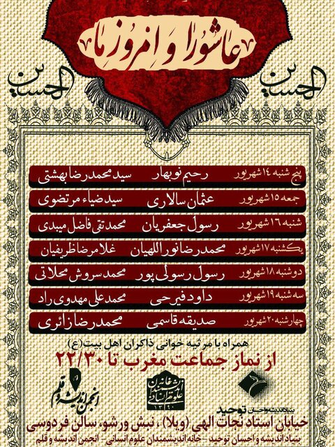 نشست‌های «عاشورا و امروز ما» در خانه اندیشمندان علوم انسانی برگزار می‌شود