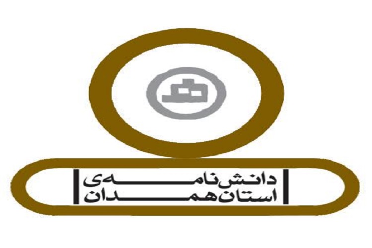 چاپ 40 عنوان کتاب از دانشنامه همدان