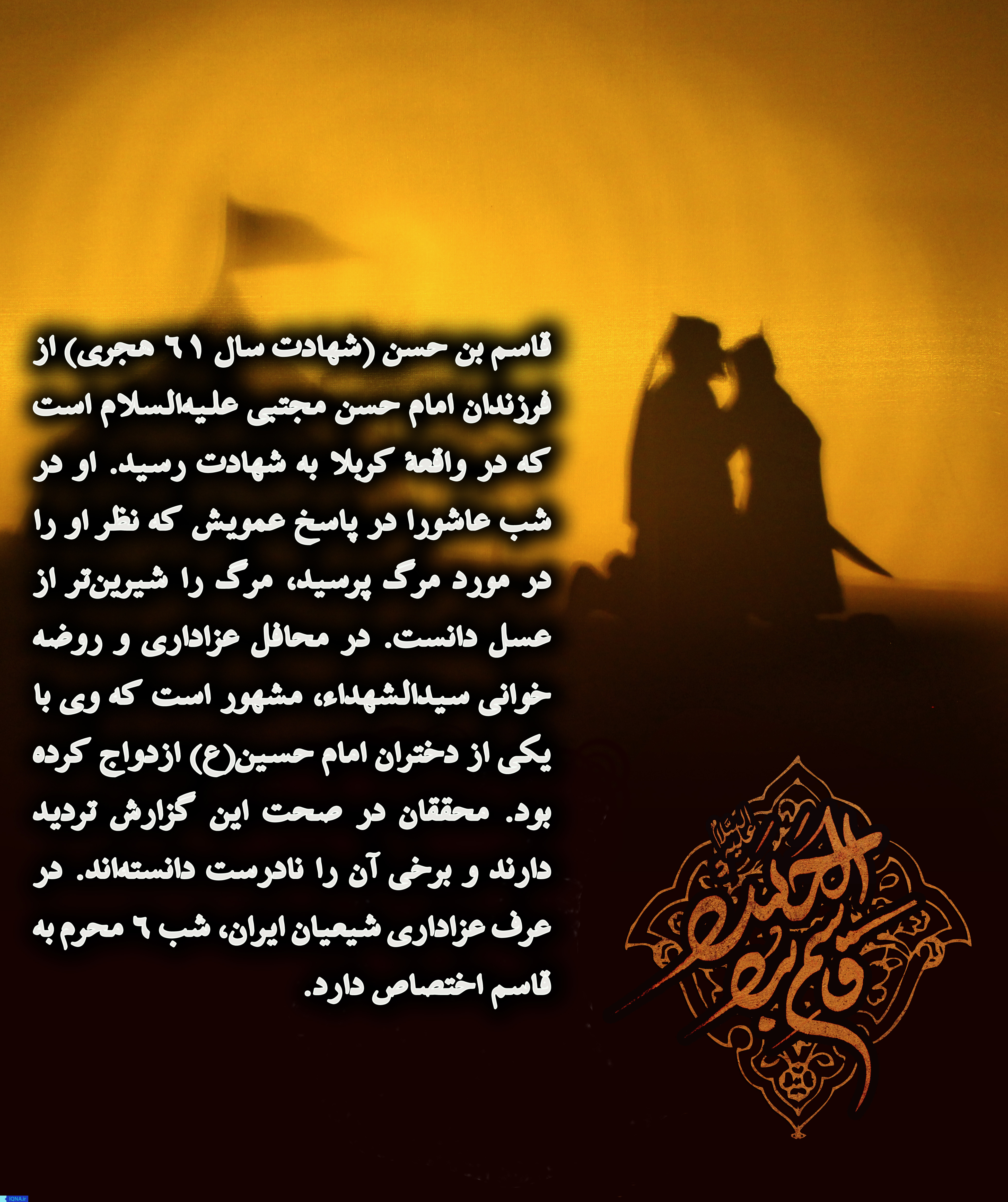 ششم محرم؛ روز قاسم بن حسن(ع)