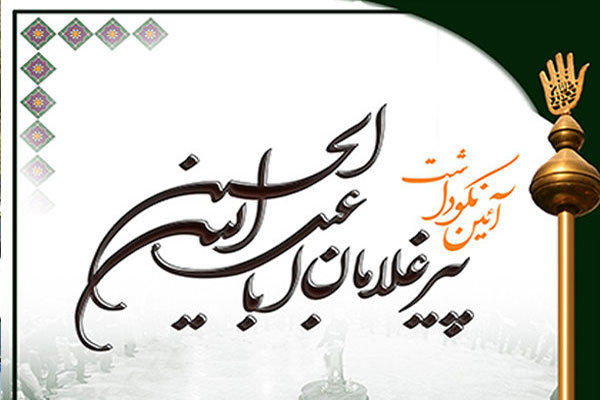 تجلیل از ۵۰ پیرغلام حسینی در پاتاوه
