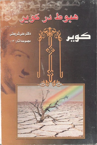 ترجمه «هبوط در کویر» به عربی