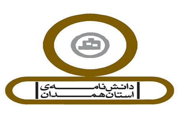 تدوین دانشنامه همدان از کارهای ضروری و ماندگار است