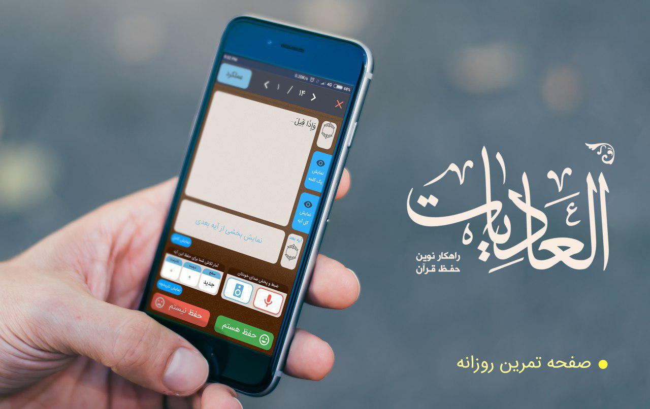حفظ قرآن به روش لایتنر در نرمافزار قرآنی «العادیات» حفظ قرآن به روش لایتنر در نرمافزار قرآنی «العادیات»