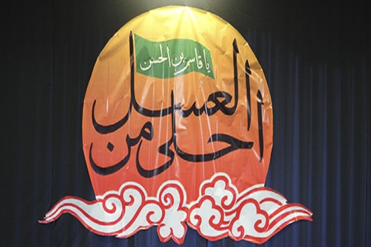 برگزاری همایش بزرگ &laquo;احلی من العسل&raquo; در سمنان