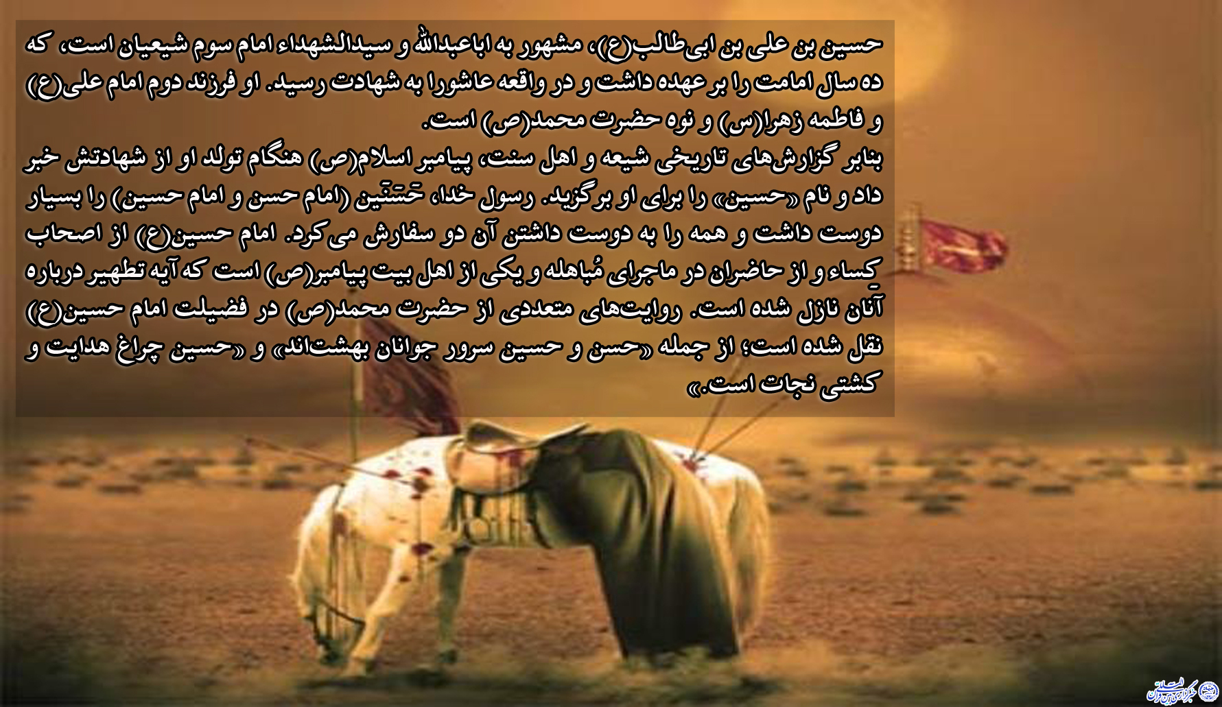 دهم محرم؛ روز حسین بن علی(ع)