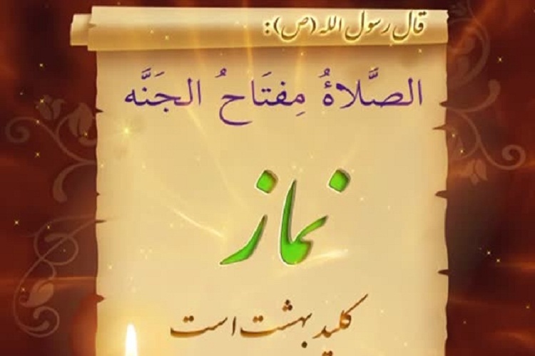 آغاز طرح &laquo;نماز کلید بهشت&raquo; در باشت